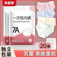 百亿补贴：贝因美 新款女士款产妇月子一次性内裤产后经期用旅行免洗内裤无菌日抛裤