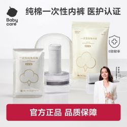 babycare 一次性内裤纯棉女月子产后旅行便携日抛免洗7条装