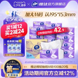 维达 棉韧立体美系列 抽纸