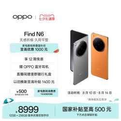OPPO Find N6 5G折叠手机
