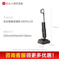 石头 A30系列 无线洗地机