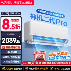 华凌 神机二代Pro系列 KFR-35GW/N8HE1Ⅱ Pro 新一级能效 壁挂式空调 大1.5匹 白色