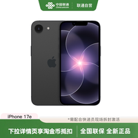 移动端：Apple iPhone 17e 5G手机