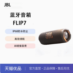 JBL FLIP 7 蓝牙音箱