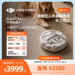 大疆 ROMO P 毫米级避障 扫拖一体机 水箱版