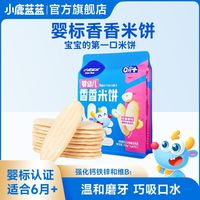 百亿补贴：小鹿蓝蓝 婴幼儿香香米饼