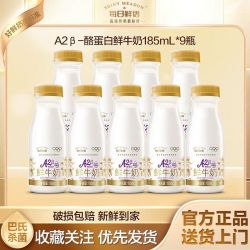 每日鲜语 鲜牛奶 A2酪蛋白 185ml*9 巴氏杀菌低温早餐奶全脂