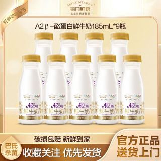百亿补贴：每日鲜语 鲜牛奶 A2酪蛋白 185ml*9 巴氏杀菌低温早餐奶全脂