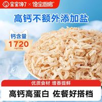 百亿补贴：宝宝馋了 婴幼儿干虾皮