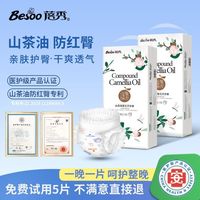 百亿补贴：蓓秀 山茶油婴儿纸尿裤拉拉裤尿不湿透气防红臀