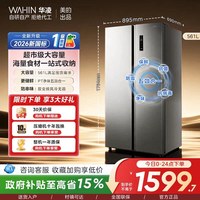 华凌 HR-589WKP 风冷对开门冰箱 561L 岩灰