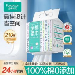 全棉时代 悬挂式全棉柔巾 210抽/提