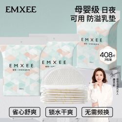 嫚熙 MXEE 嫚熙 防溢乳垫哺乳期一次性超薄透气乳贴136片
