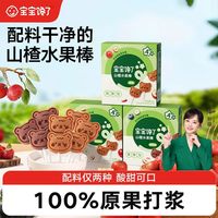 百亿补贴：宝宝馋了 小熊山楂棒水果棒 原果打浆 儿童零食 送一岁婴儿幼儿辅食