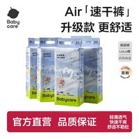 百亿补贴：babycare 尿片尿不湿薄款安睡裤男女宝宝婴儿Air速干纸尿裤拉拉裤