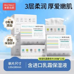 米莉马莉 Millie Marley 米莉马莉 新生儿童专用纸巾 3层100抽(200*150mm)