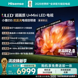 海信 85E5Q-PRO 液晶电视 85英寸 4K