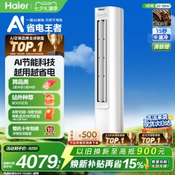 海尔 空调净省电小红花套系3匹一级变频家用立式柜机