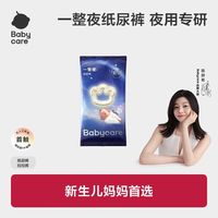百亿补贴：babycare 一整夜纸尿裤尿不湿日夜用纸尿裤新生儿拉拉裤