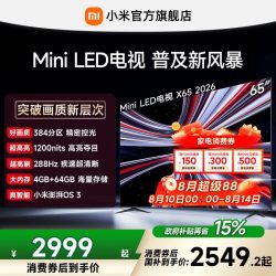 小米 REDMI 红米 X 2026款 液晶电视