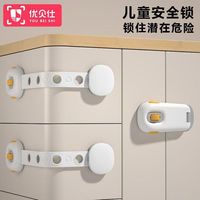 百亿补贴：优贝仕 儿童安全锁防护抽屉锁婴儿防夹手多功能宝宝防开冰箱柜子柜门锁扣
