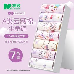 棉致 ianzhi 棉致 女童纯棉抑菌内裤 4条装