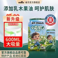 百亿补贴：雀氏 超薄透气干爽 婴儿纸尿裤