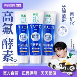 狮王 齿力佳酵素防蛀牙膏 留兰香薄荷 130g*3支