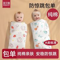 百亿补贴：圣贝恩 婴儿包单纯棉抱被新生裹布宝宝盖毯产房包巾春夏薄款透气