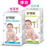 好领班 婴儿纸尿片