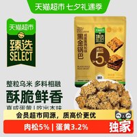 天猫超市 咸蛋黄肉松黑金锅巴 100g 袋装