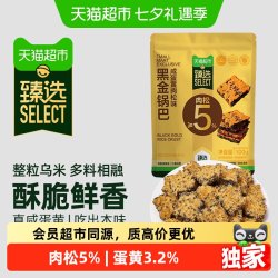 天猫超市 咸蛋黄肉松黑金锅巴 100g 袋装
