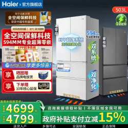 海尔 云溪系列 WGHFD1CU1 风冷法式多门冰箱