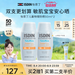 怡思丁 婴儿防晒霜 SPF50 纯物理温和 50ml