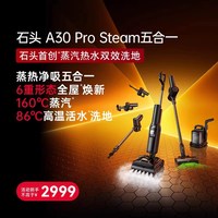 石头 A30系列 无线洗地机