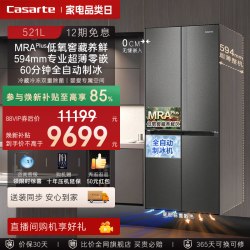卡萨帝 揽光系列 BCD-521WGCTDMGCTU1 风冷十字门冰箱 521L 观穹灰