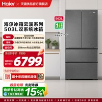 海尔 云溪系列 BCD-503WGHFD1CYXU1 风冷法式多门冰箱 503L 云溪灰