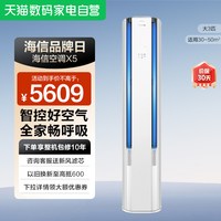 海信 KFR-72LW/X5E1-1 新风空调 立柜式空调