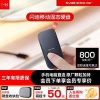 移动端：闪迪 E30 极速版 USB3.2 移动固态硬盘 Type-C
