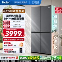 海尔 山茶花2.0系列 BCD-501WGHTDC4FSU1 风冷十字门冰箱 501L 丝缎灰