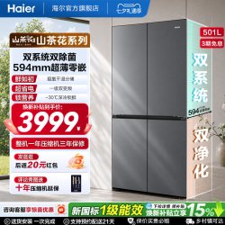 海尔 山茶花2.0系列 BCD-501WGHTDC4FSU1 风冷十字门冰箱 501L 丝缎灰