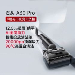 石头 A30系列 无线洗地机
