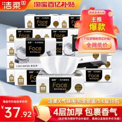 洁柔 气味图书馆凉白开香味 4层加厚 抽纸