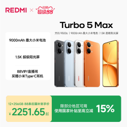 小米 Turbo 5 Max 5G手机 12GB+256GB