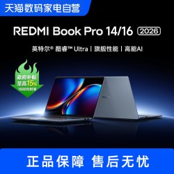 小米 REDMI/红米 Book Pro 14 2026 2.8K 120Hz屏幕 笔记本电脑