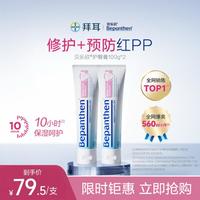 Bepanthen 婴儿护臀膏 100g