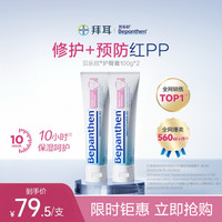 Bepanthen 婴儿护臀膏