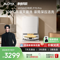 移动端：MOVA P70Pro 智能免维护 水箱版 扫拖一体机