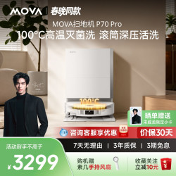 MOVA P70Pro 智能免维护 水箱版 扫拖一体机