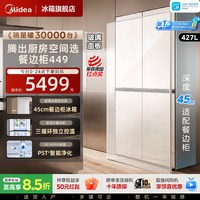 美的 餐边柜系列 BCD-427WUSGPZM 风冷十字门冰箱 427L 月光米